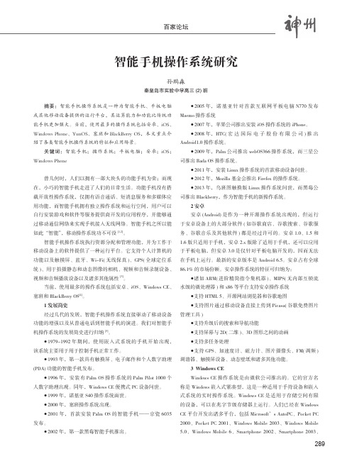 智能手机操作系统研究