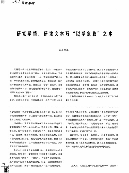 研究学情、研读文本乃“以学定教”之本