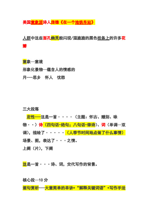 [VIP专享]《在一个地铁车站》赏析
