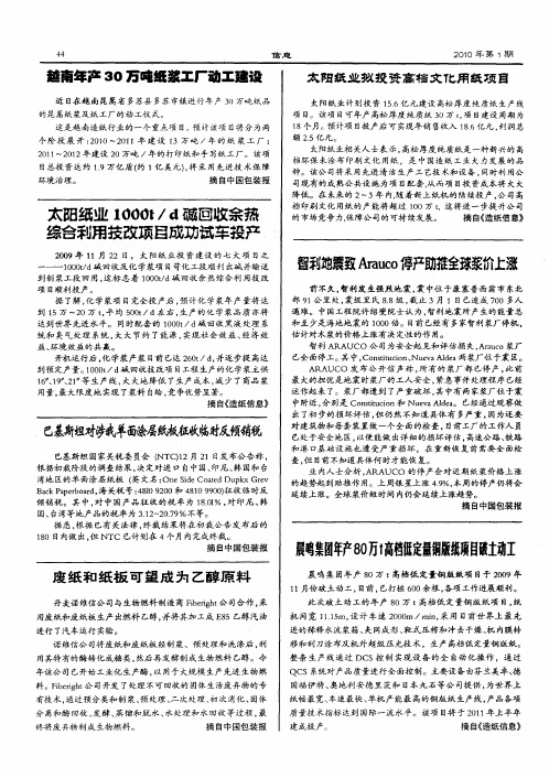 越南年产30万吨纸浆工厂动工建设