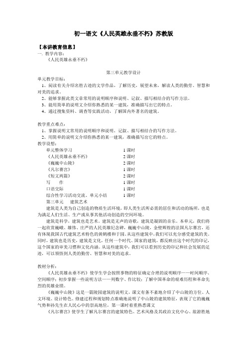 七年级语文《人民英雄永垂不朽》苏教版