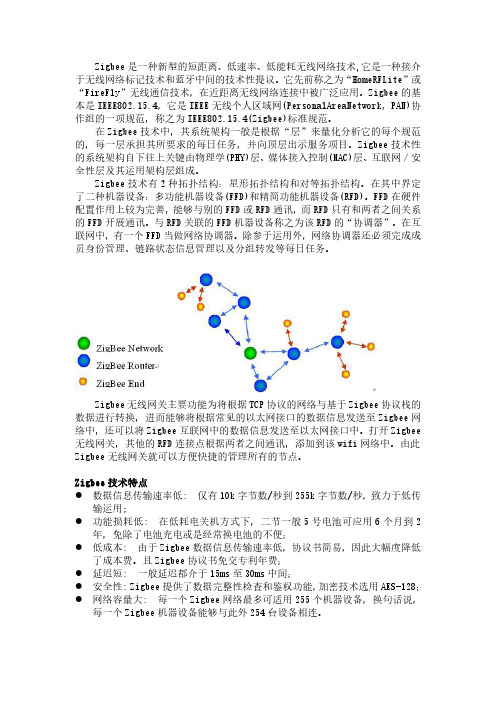 亿佰特 Zigbee技术详解