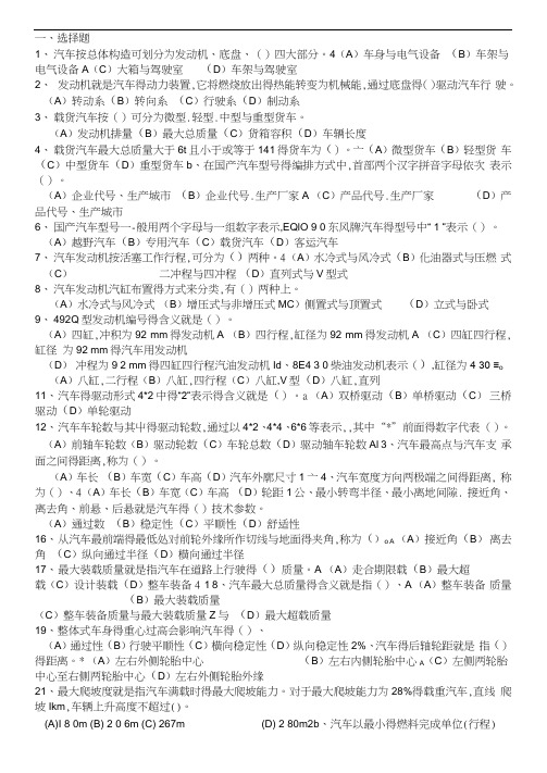 事业单位工勤技能岗位驾驶员职业技能考试真题