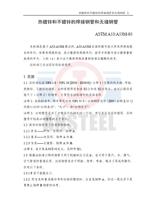 ASTMA_53_2005