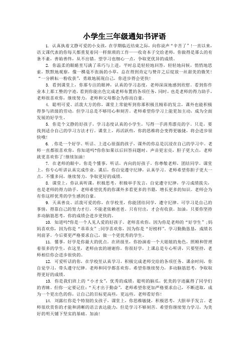 小学生三年级通知书评语