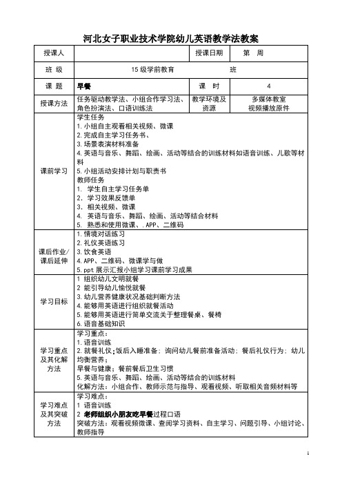 3--4周 幼儿早餐 教案