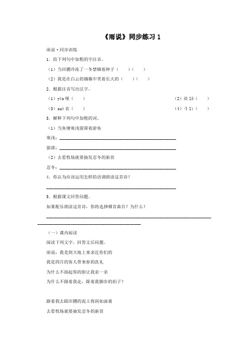 《雨说》课后练习及答案.doc