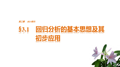 2016-2017《创新设计》同步人教A版选修2-3第三章 3.1