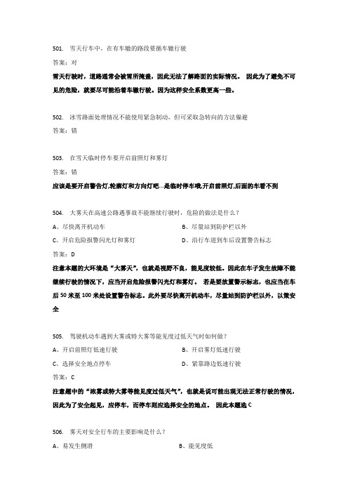 元贝驾考-P501-600