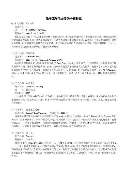 数学系学生必看的十部影视