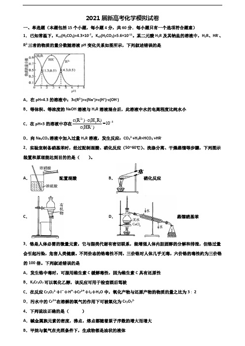 《试卷3份集锦》上海市浦东新区2020高考化学调研试题
