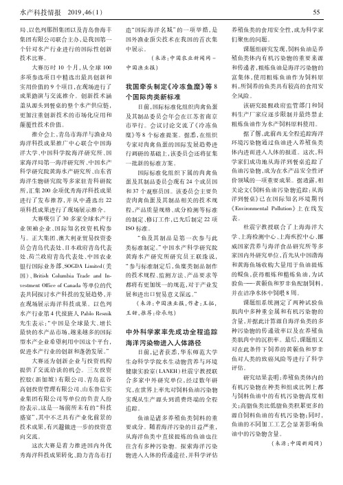 我国牵头制定《冷冻鱼糜》等8个国际肉类新标准