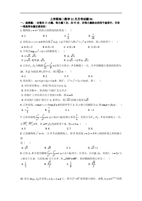 广东省深圳市普通高中上学期高二数学11月月考试题 04 