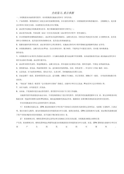 《审计案例研究》复习重点.doc