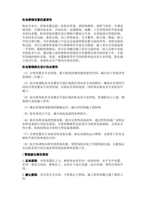 建筑机电安装管线排布图文解析