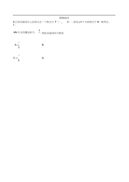 理科历年高考圆锥曲线题目
