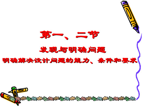 41发现问题明确问题66
