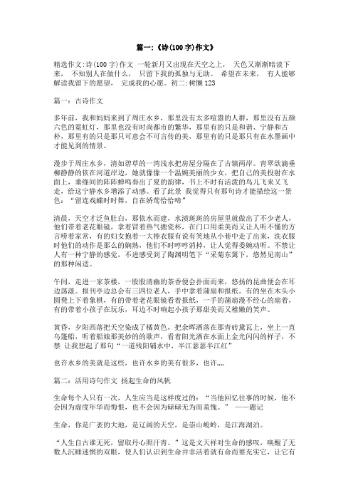 关于古诗的作文100字