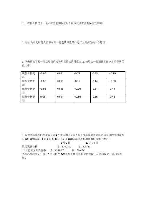 金融工程学第四讲作业