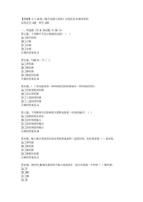 大连理工19秋《数字电路与系统》在线作业2答案