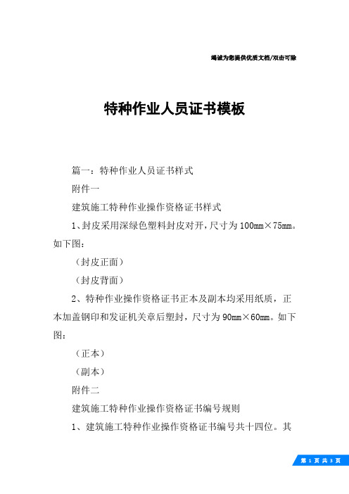 特种作业人员证书模板