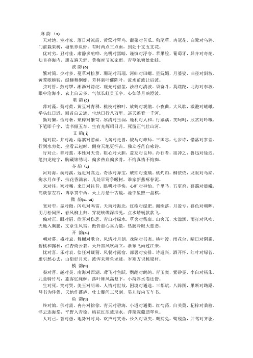 晨读对韵