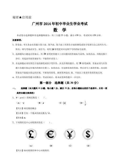 2014各地中考题北师大版九年级上册数学  广东广州