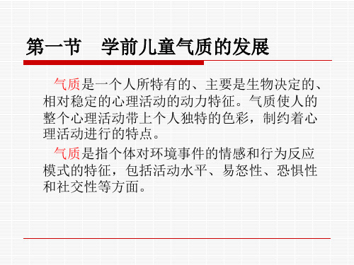 学前儿童人格的发展精品PPT课件