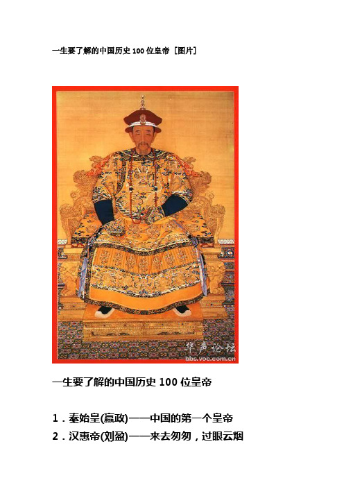 中国历史上一百位皇帝