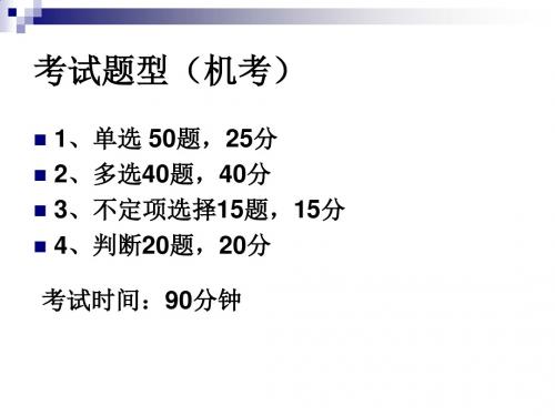 会计法律制度培训教程PPT(73张)