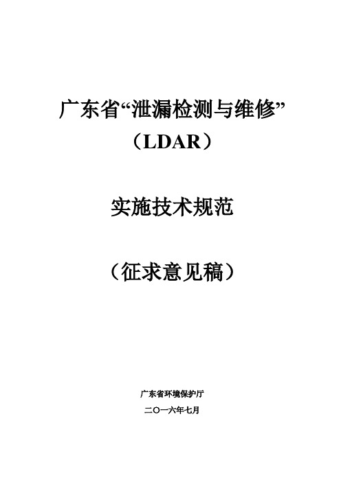 广东省泄漏检测与维修(LDAR)