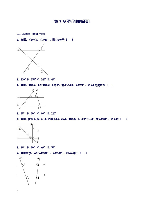 2018-2019学年最新北师大版八年级数学上册《平行线的证明》综合测试题及答案-精品试题