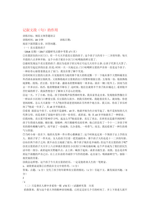 中考语文专题复习三记叙文阅读段句的作用题组训练
