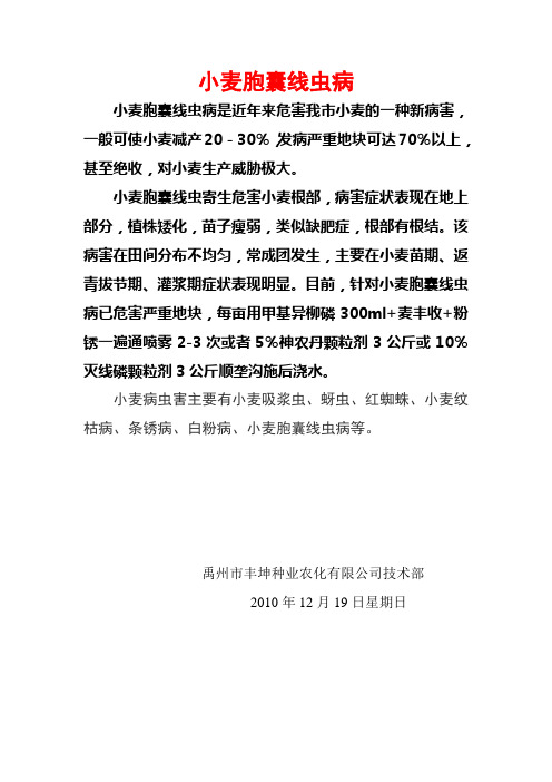 小麦胞囊线虫病