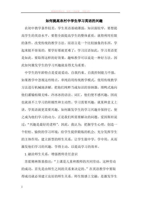 如何提高农村中学生学习英语的兴趣