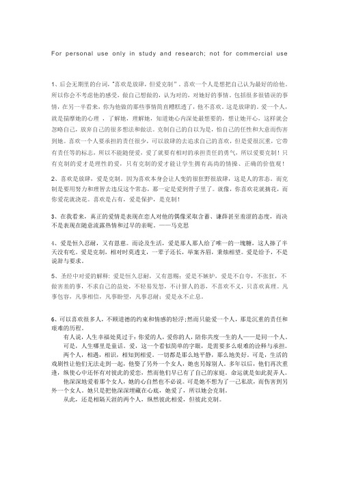 爱是克制