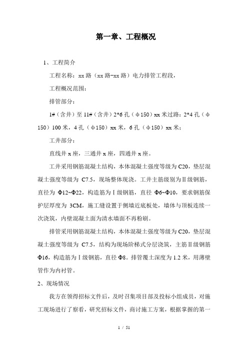 电力排管工程施工组织设计