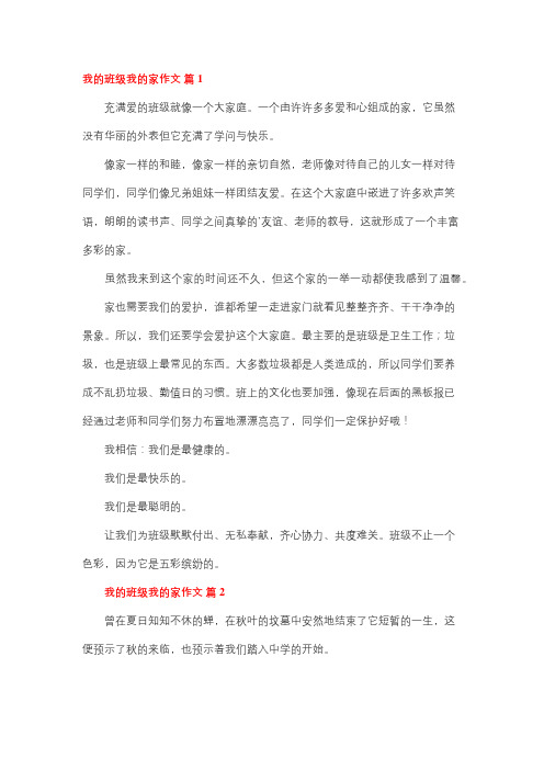 班级是个大家庭作文600字