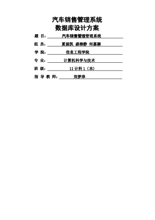 汽车销售管理系统数据库课程设计报告