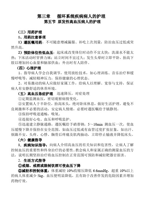 高血压护理教案2