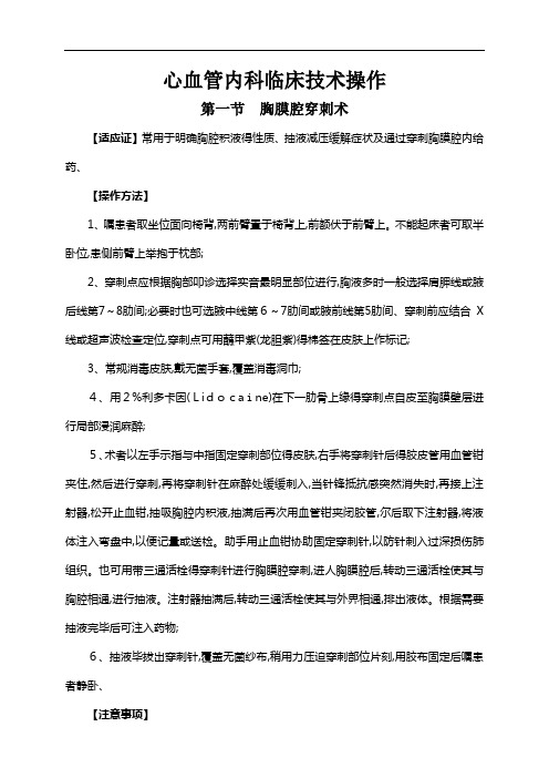心血管内科临床技术操作