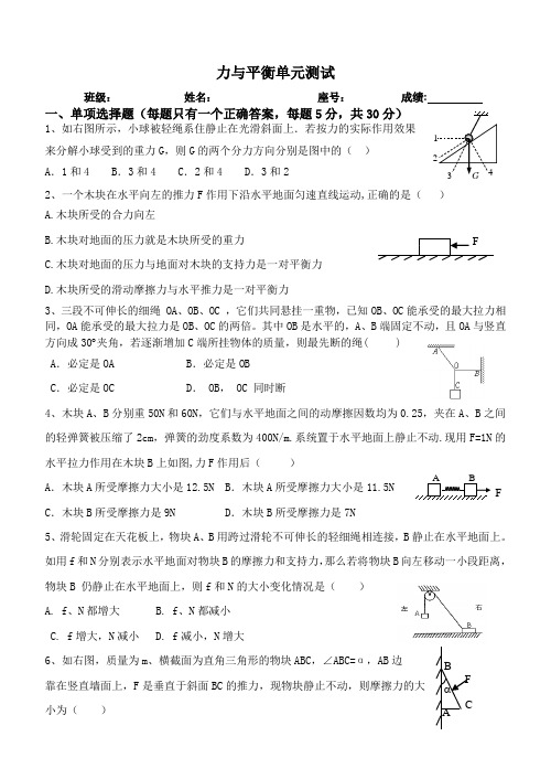力与平衡测试卷