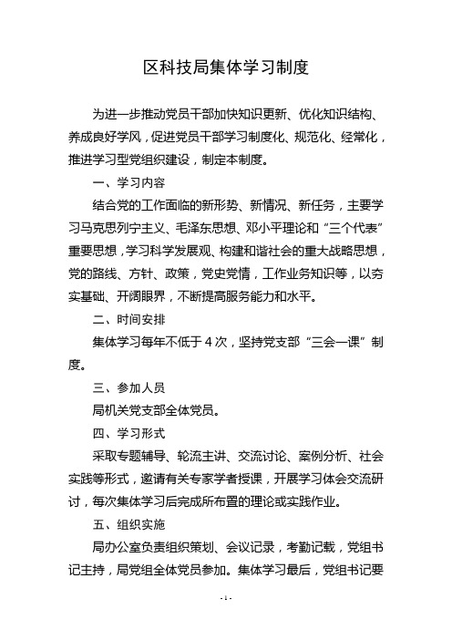 集体学习制度