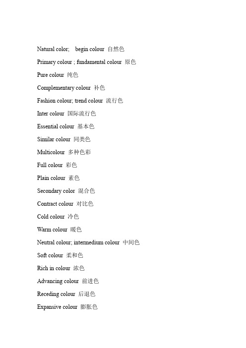 英文颜色表述大全及应用大全解析