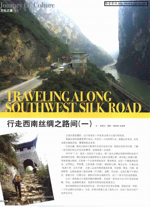 行走西南丝绸之路间(一)