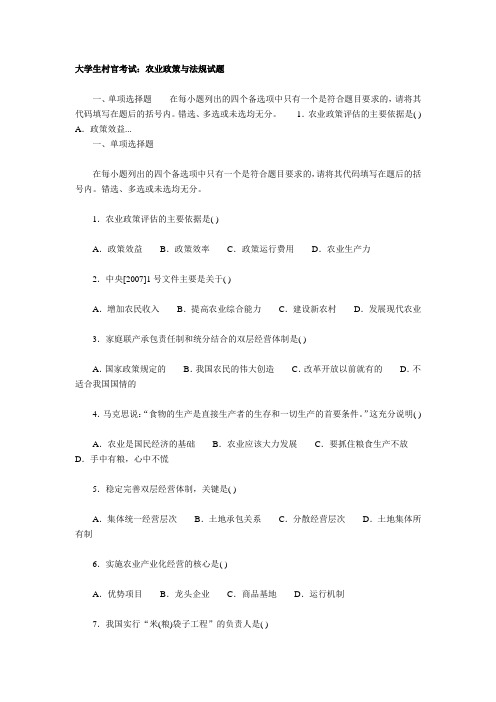 大学生村官考试：农业政策与法规试题