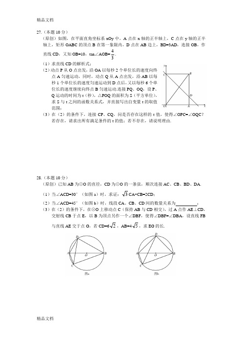 哈尔滨数学中考27、28题资料