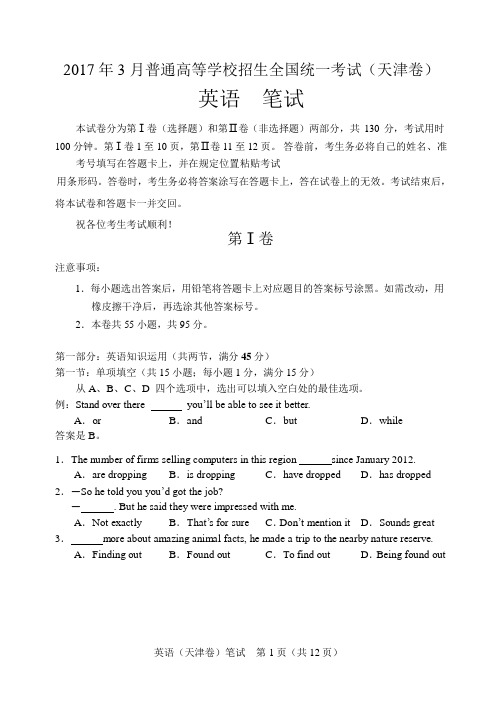 (完整word)2017天津春季高考英语试题word版(含答案),推荐文档