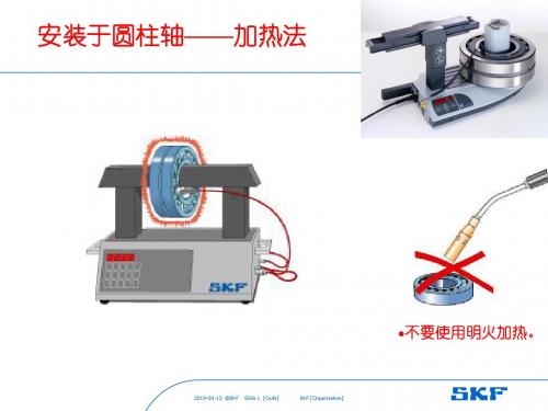 SKF轴承安装拆卸与维护-2