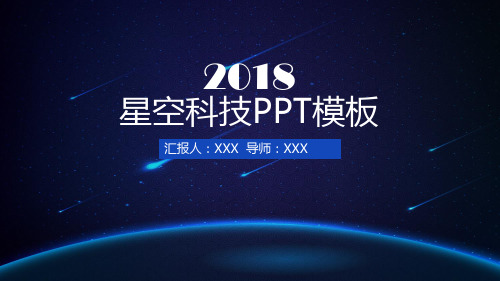 科技动感PPT模板42
